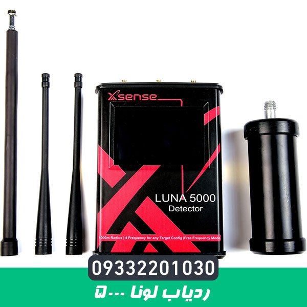 ردیاب لونا 5000