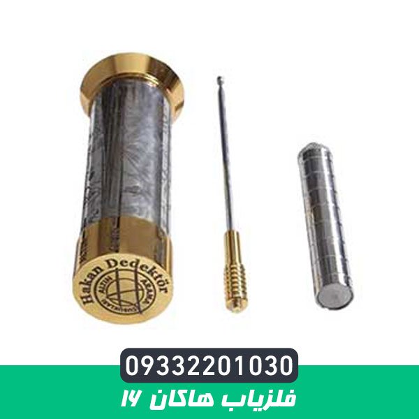 فلزیاب هاکان 16