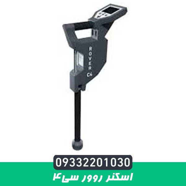 اسکنر روور سی4