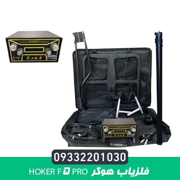 فلزیاب هوکر Hoker F5 Pro