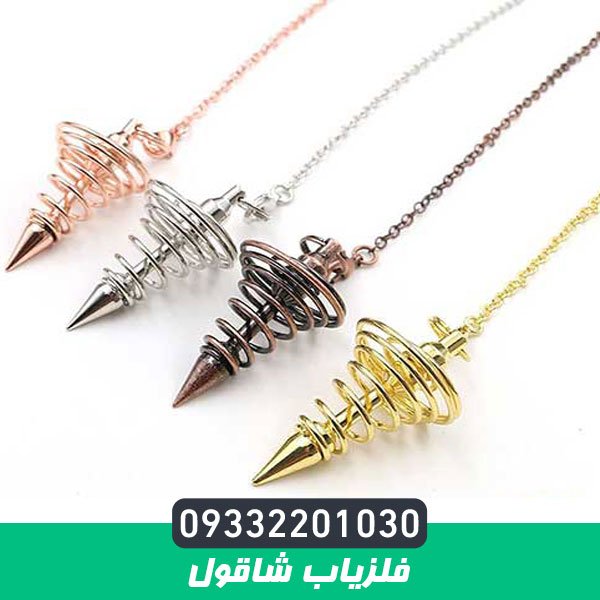 فلزیاب شاقول