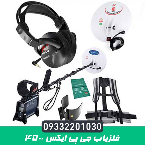 فلزیاب GPX 4500