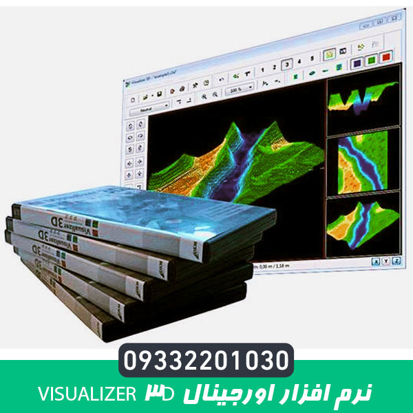 نرم افزار اورجینال Visualizer ۳D