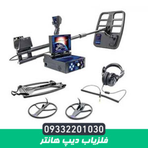 فلزیاب Deep hunter – دیپ هانتر