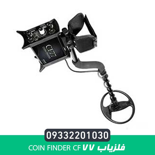 فلزیاب COIN FINDER CF77