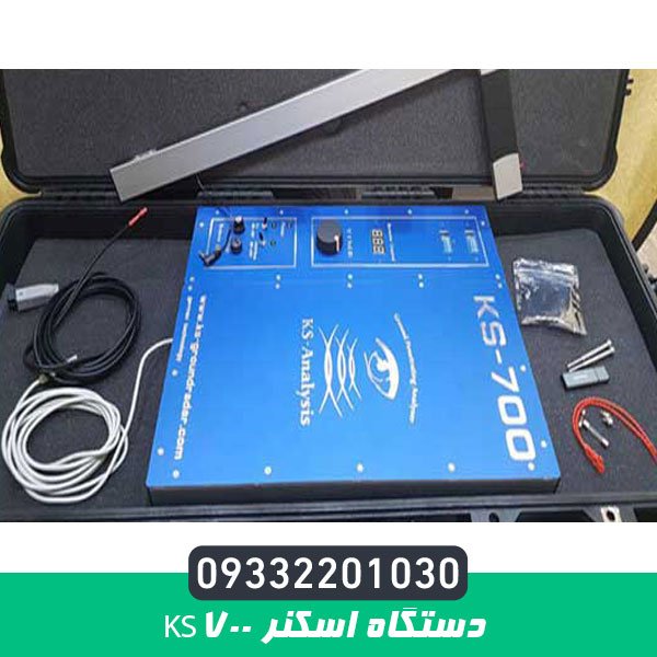 دستگاه اسکنر KS700