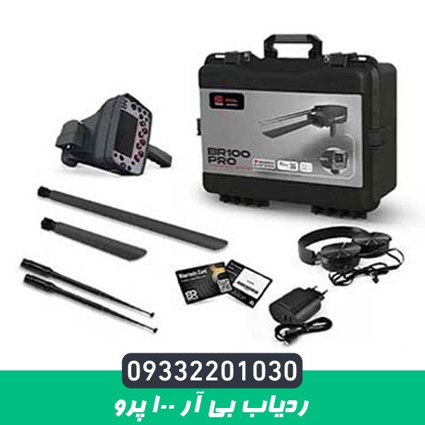 ردیاب بی آر 100 پرو
