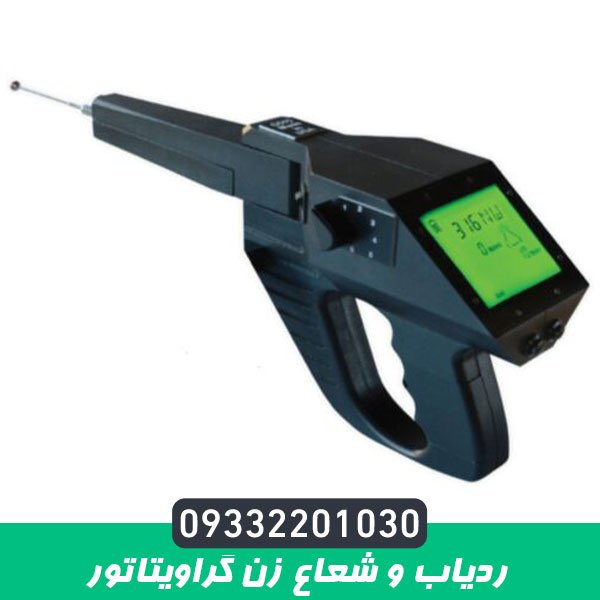 ردیاب و شعاع زن گراویتاتور