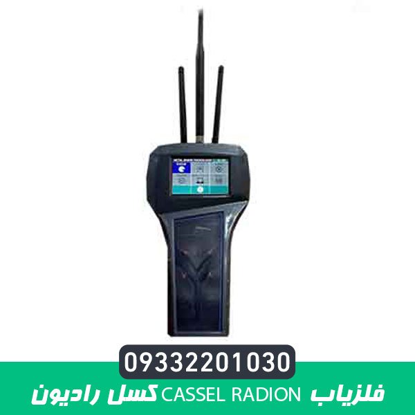 فلزیاب کسل رادیون 2020