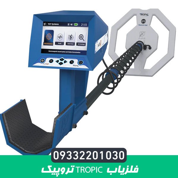 فلزیاب تروپیک Tropic