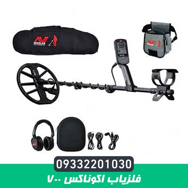 فلزیاب اکوناکس 700
