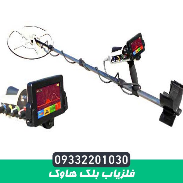 فلزیاب بلک هاوک