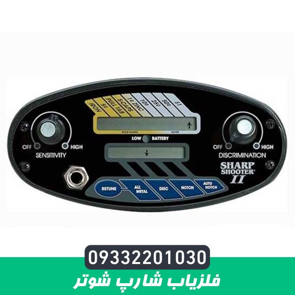 فلزیاب شارپ شوتر
