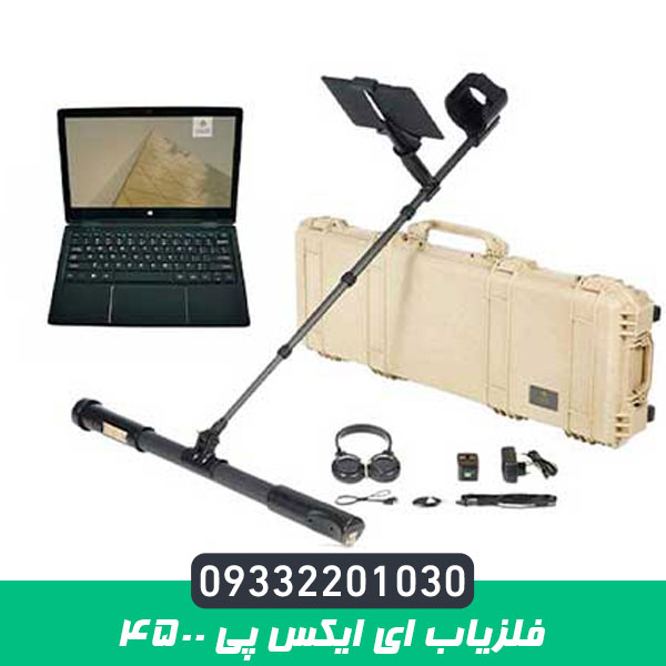فلزیاب ای ایکس پی 4500