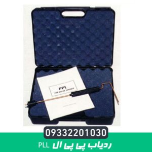 ردیاب پی پی ال PLL