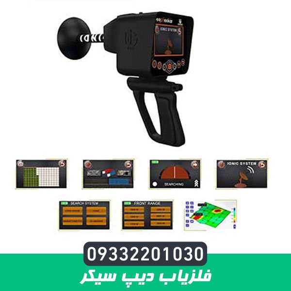 فلزیاب دیپ سیکر