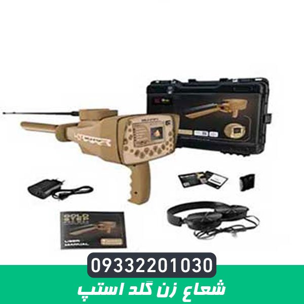 شعاع زن گلد استپ