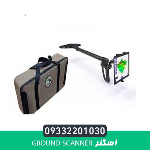اسکنر Ground Scanner