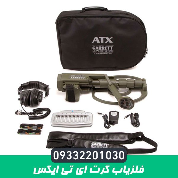 فلزیاب گرت ای تی ایکس