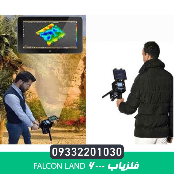 فلزیاب Falcon land 6000