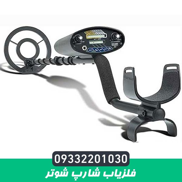 فلزیاب شارپ شوتر