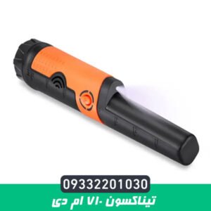 پین پوینتر تیناکسون 710 ام دی