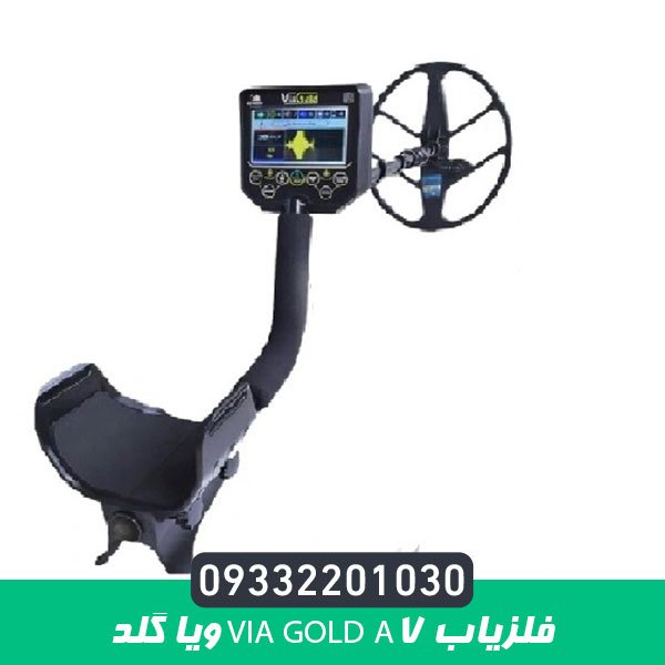 فلزیاب Via Gold A7 ویا گلد