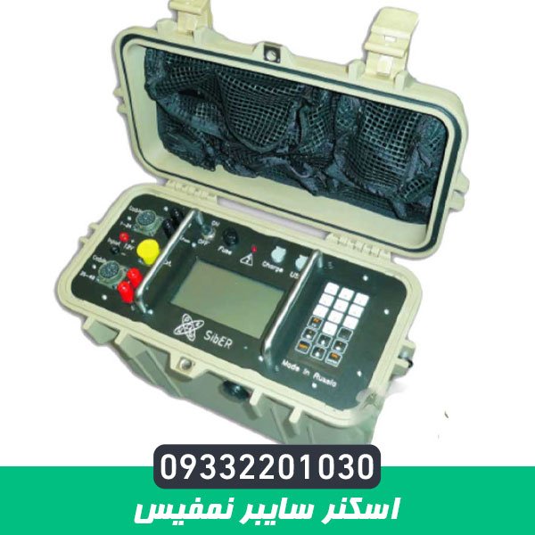 اسکنر سایبر نمفیس