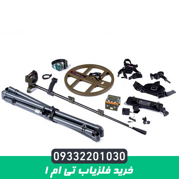 خرید فلزیاب تی ام 1