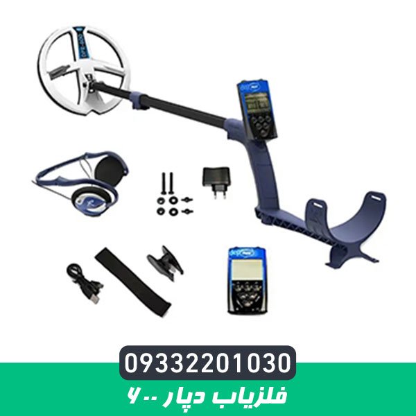 فلزیاب دپار 600