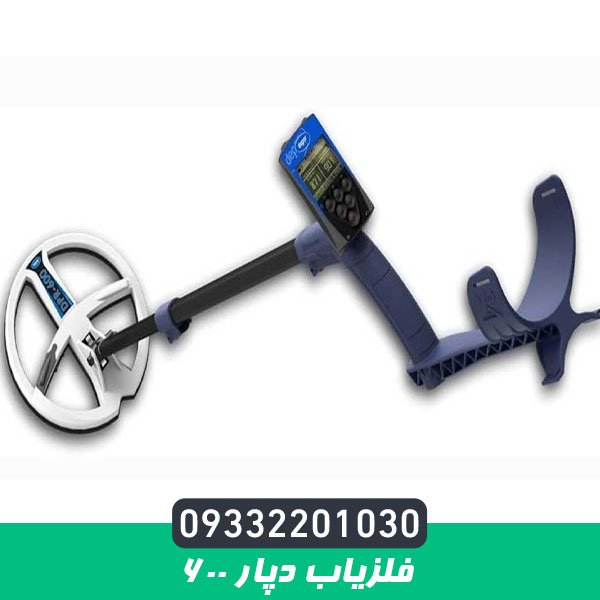 فلزیاب دپار 600