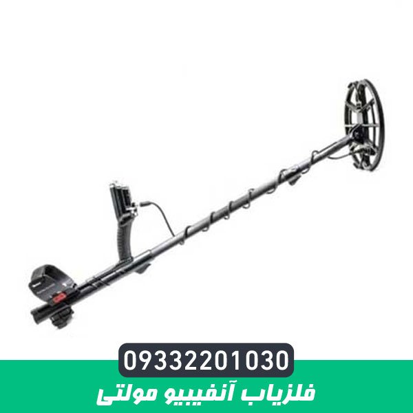 فلزیاب آنفیبیو مولتی
