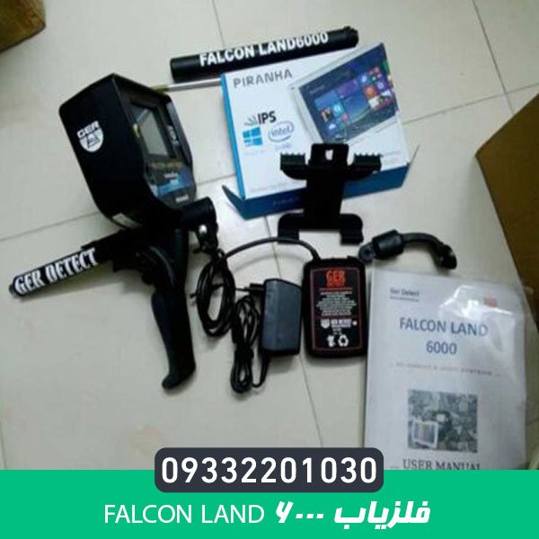 فلزیاب Falcon land 6000
