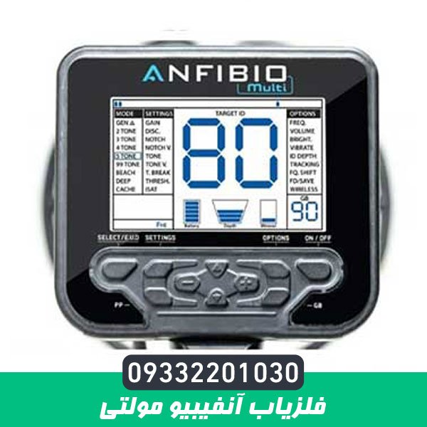 فلزیاب آنفیبیو مولتی