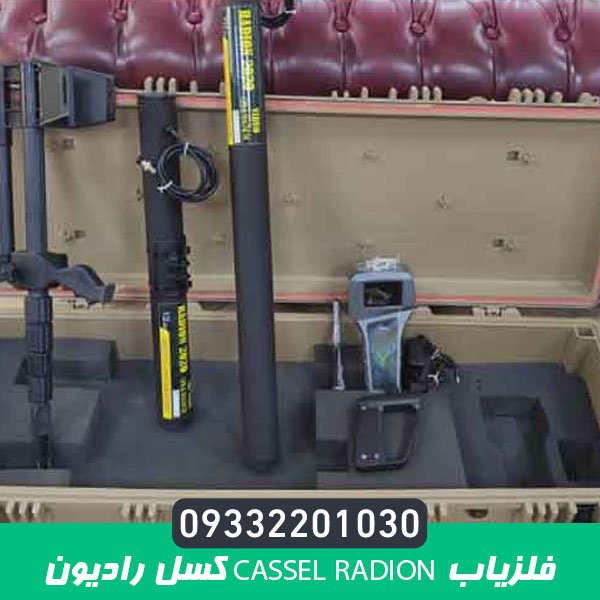 فلزیاب کسل رادیون 2020