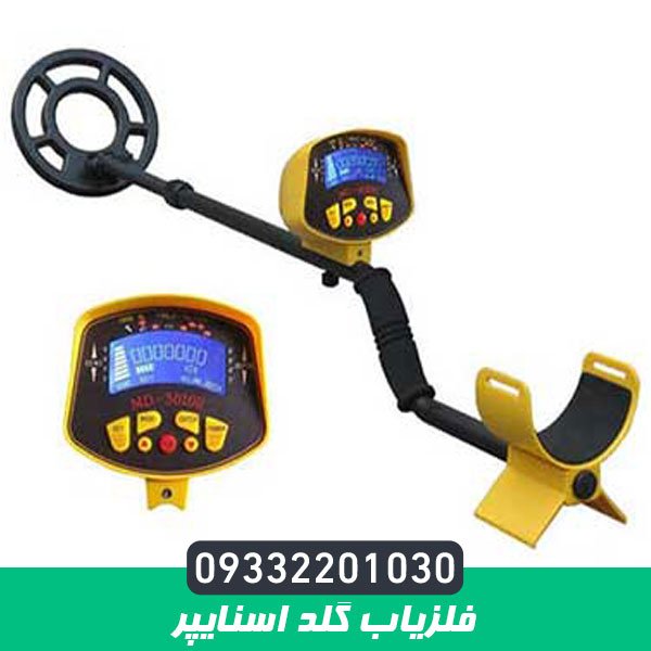 فلزیاب بوقی گلد اسنایپر