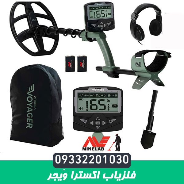 فلزیاب اکسترا وُیجر
