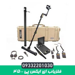 فلزیاب ای ایکس پی 4500