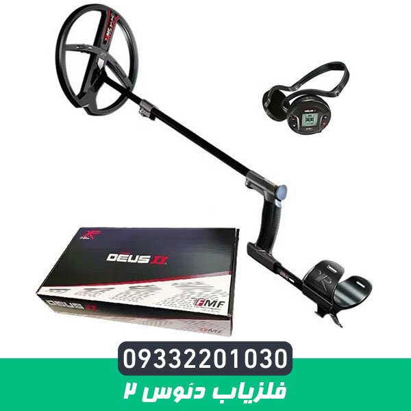 فلزیاب دئوس 2