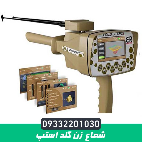 شعاع زن گلد استپ