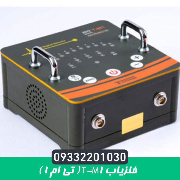 خرید فلزیاب تی ام 1