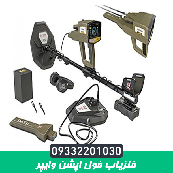 فلزیاب فول اپشن وایپر