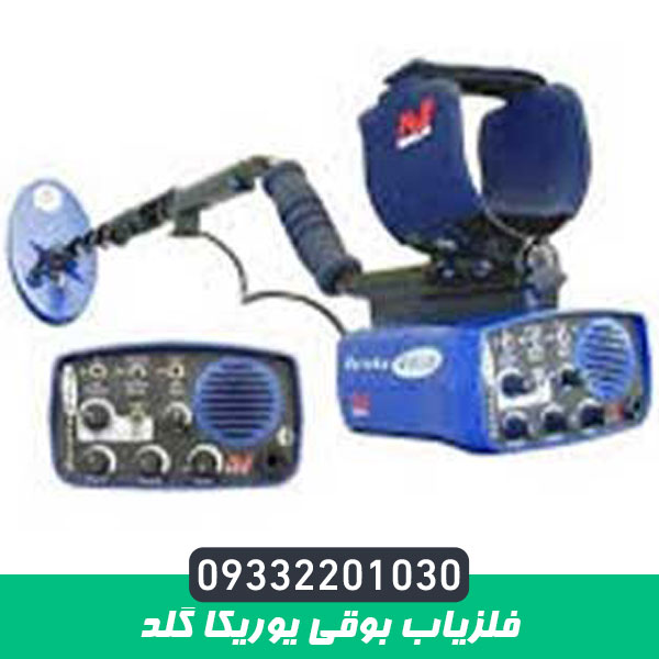 فلزیاب بوقی یوریکا گلد