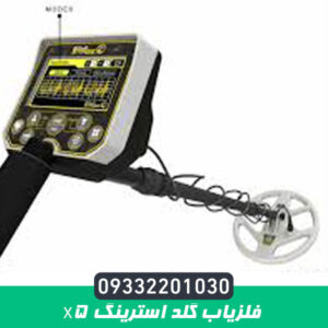 فلزیاب گلد استرینگ X5