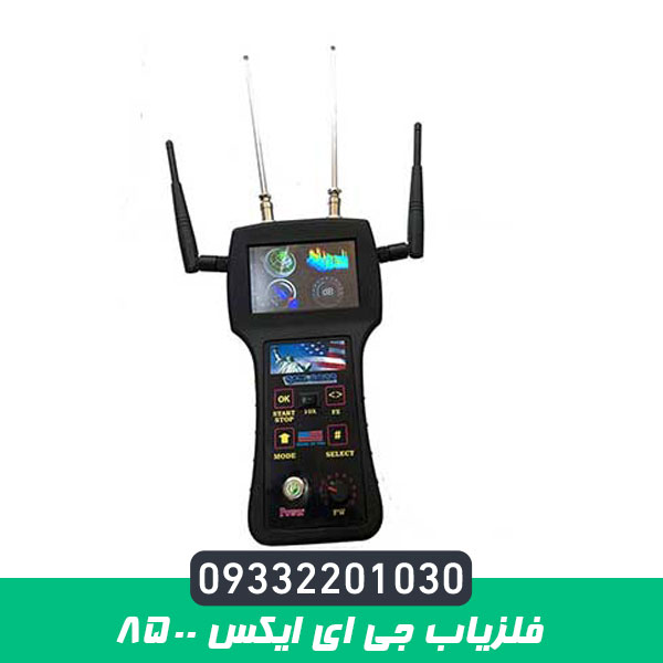 فلزیاب جی ای ایکس ۸۵۰۰