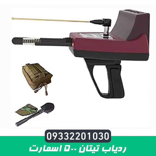 ردیاب تایتان ۵۰۰ اسمارت