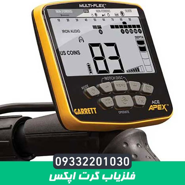 فلزیاب گرت اپکس
