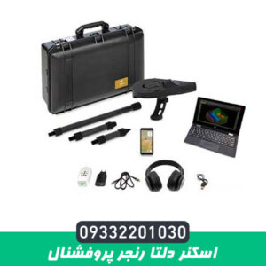 اسکنر دلتا رنجر پروفشنال