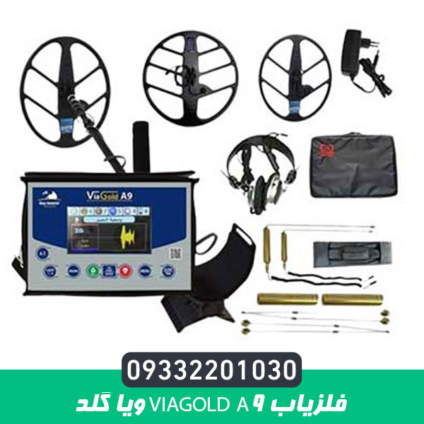 فلزیاب ViaGold A9 ویا گلد