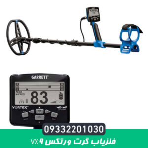 گرت ورتکس وی ایکس 9